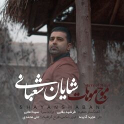دانلود آهنگ شایان شعبانی موج موهات